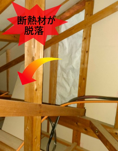 断熱材が脱落しています　台風被害